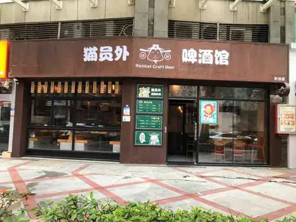 猫员外精酿啤酒馆加盟